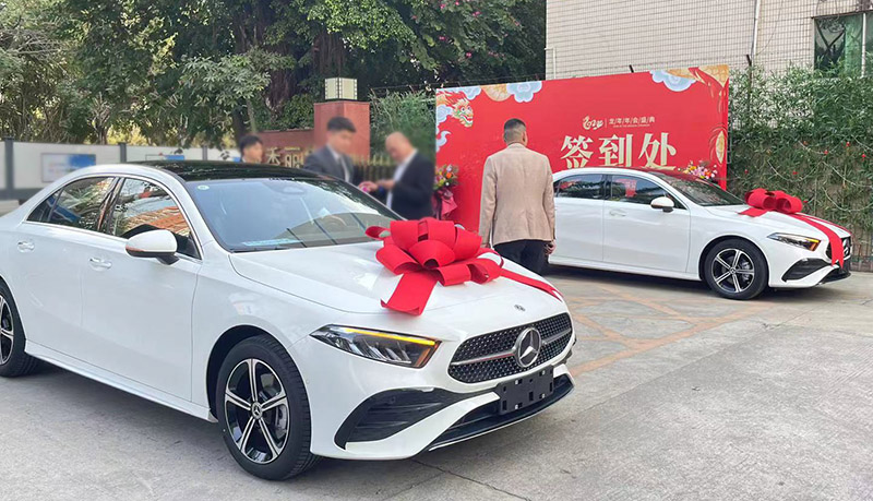 2024年雅香麗化妝用品（深圳）有限公司大型年會(huì)盛典最霸氣獎(jiǎng)品---奔馳?。?！